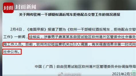 广西一干部疑酒驾拒抽血？身份确定，纪检监察机关介入调查 北晚新视觉