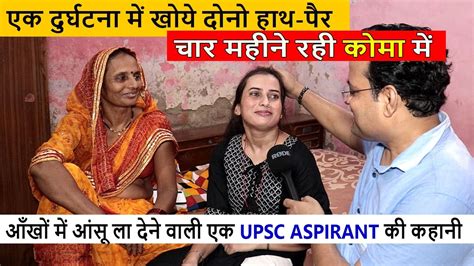 रह कप जयग आख म आएग आस एक UPSC Aspirant क दरदनक कहन