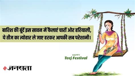 Happy Hariyali Teej Shayari Wishes In Hindi Hariyali Teej Hardik