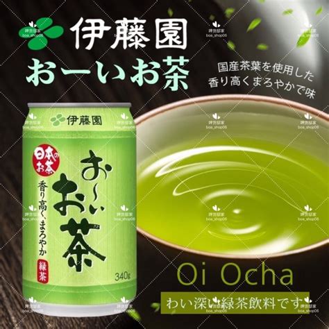 呷貨邸家 現貨 伊藤園綠茶 Oi Ocha 好喝綠茶 伊藤園 Iteon 茶葉飲料 無糖茶飲 解油膩 易開罐 340ml 呷伙邸家 買翻