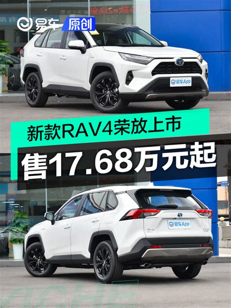 一汽丰田新款rav4荣放上市 售1768万元起汽车产经网