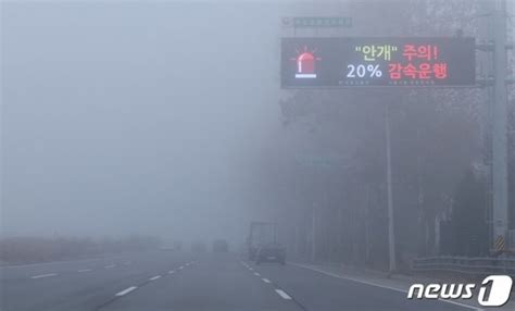 오늘 날씨 전국 맑지만 오전 짙은 안개수도권 미세먼지 나쁨 네이트 뉴스