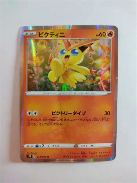 Carte PokÉmon Japonaise Blue Sky Stream S7r Victini 012067 R Holo Rare