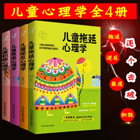 正版儿童心理学4册儿童逆反积极焦虑拖延心理学幼儿教育心理学书家庭育儿百科书籍育儿早教中华文化 虎窝淘