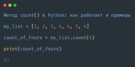 Метод Count в Python как работает и примеры