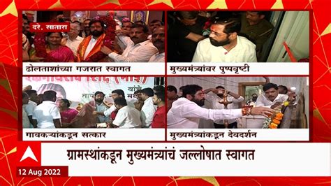 Eknath Shinde Latest News Photos And Videos On Eknath Shinde Abp Majha Page 96