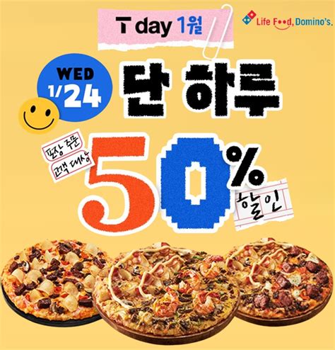 도미노피자 ‘skt T Day 프로모션 진행