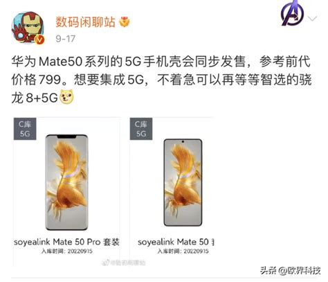 华为mate50系列5g手机壳参数曝光：定价799元 财经头条