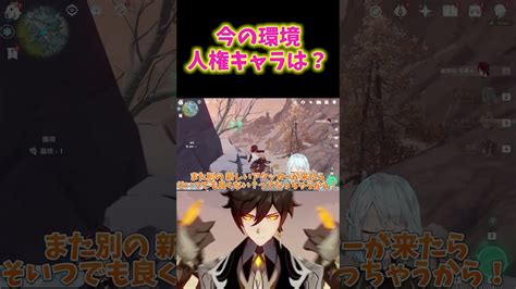 【原神】現環境の人権キャラは誰？ Vtuber ねるめろ切り抜き Genshinimpact 原神動画まとめ