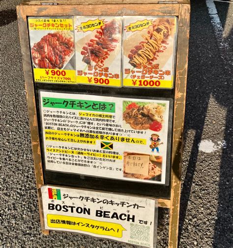 Boston Beach（ボストンビーチ）のジャマイカ料理 愛媛のおいしいもの好き