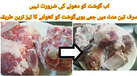 How To Defrost Meat In 2Minutes Jamay Ghosht Ko Kholnay Ka Tareeka