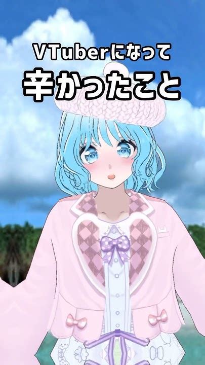 Vtuberになって辛かったこと Vtuber うぃっちきらりどーる 人気になりたい おすすめにのりたい バズりたい チャンネル登録