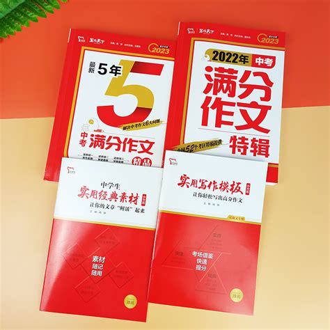 备考2022新版年度精选中考满分作文特辑5年精品初中优秀满分作文书素材大全中考写作模板必备万能素材热点作文辅导书籍虎窝淘