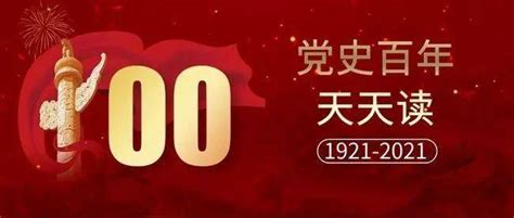 党史百年天天读 11月15日经济