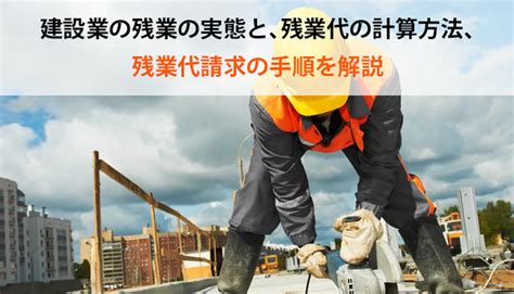 【建設業の働き方改革】ブラックな実態の改善方法と成功事例を解説 クエストリーガルラボ