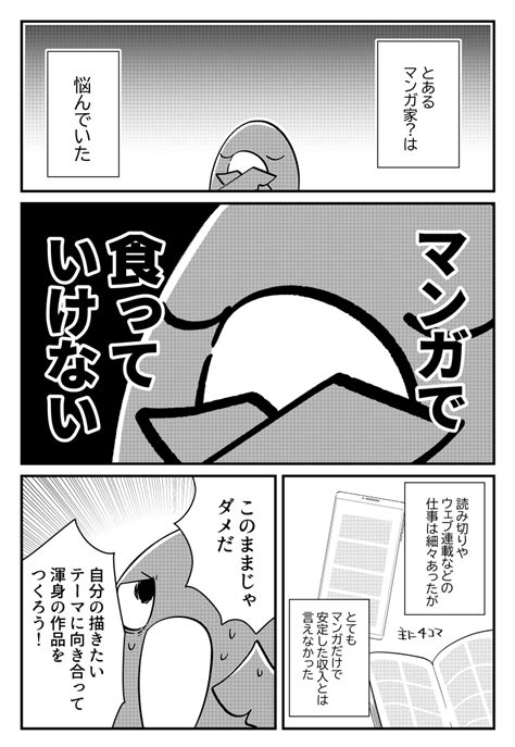 緑の五寸釘 On Twitter Rt Asana1988 ボロボロだった読切漫画が、5年後に連載できた話（1 4）