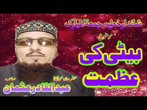 Khutba Juma By Molana Abdul Qadir Usman Sb Youtube