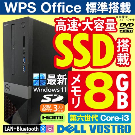 通常価格から20％off 『物価高』とかブッ飛ばセール デスクトップパソコン Dell Vostro 3267 中古 2015年モデル 単体