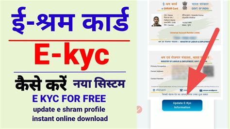 E Shram Card E Kyc Kaise Kare Online Free How To Update E Kyc E Shram