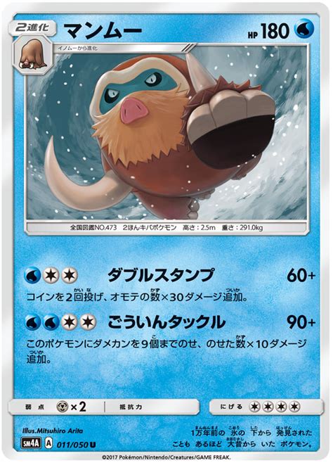 Mamoswine The Transdimensional Beast Pokemon Card