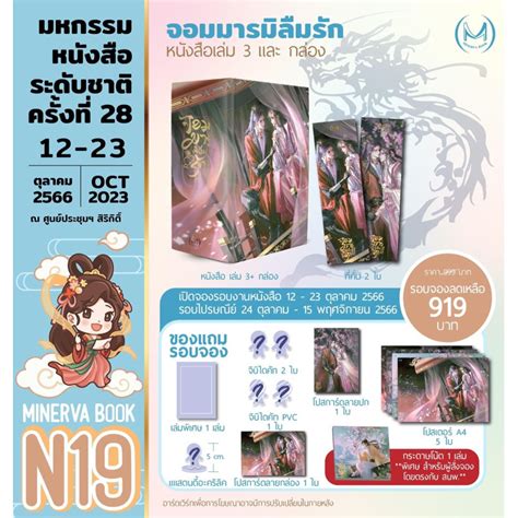 ปดรบ PRE ORDER จอมมารมลมรก เลม 3 BOX รบกวนอานรายละเอยดกอน