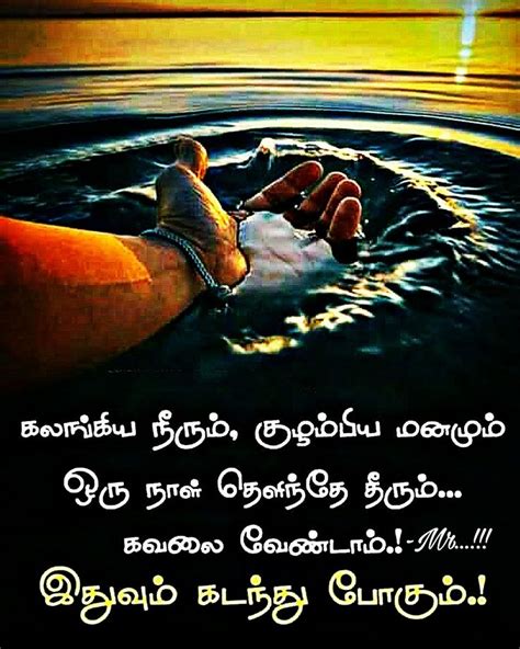 இதுவும் கடந்து போகும்🤗 Nature Quotes Inspirational Tamil