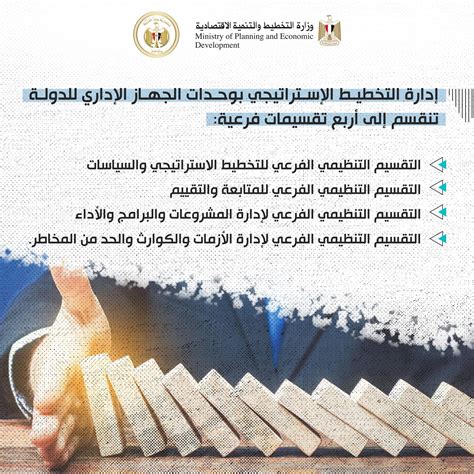 تعاون بين التخطيط والعدل في مجال تعزيز القدرات في الإدارة الاستراتيجية انفوجراف بوابة أخبار