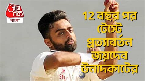 Jaydev Unadkat Ind Vs