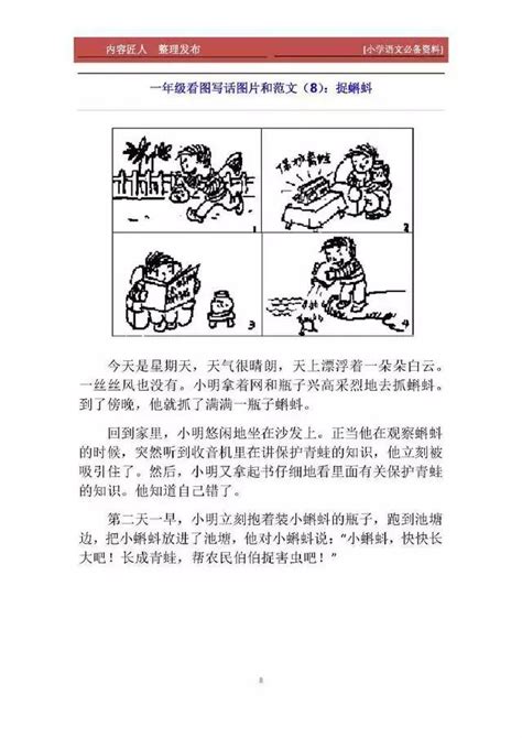 小學一年級看圖寫話範文18篇，學前孩子必備！ 每日頭條