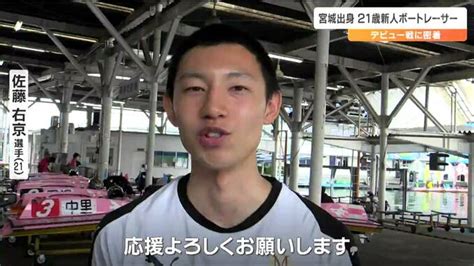 「覚悟はあるのかと言ったらやるといった」仙台出身21歳ボートレーサー“デビュー戦に密着”モトクロスからボートに乗り換えたある事情とは