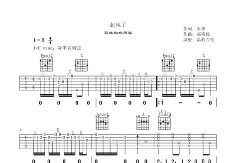 起风了吉他谱买辣椒也用券c调弹唱98翻唱版 吉他世界