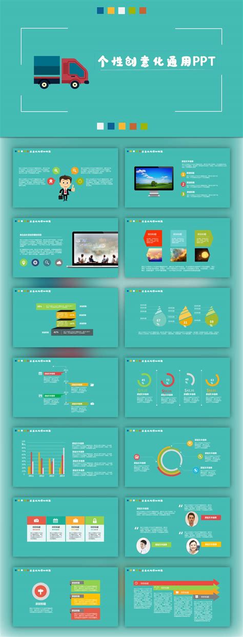 绿色卡通简约物流运输工作汇报免费ppt模板下载 免费下载 Ppter吧