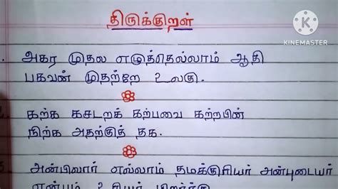 Thirukkural Thirukkural In Tamil Thirukkural Tamil Thirukkural Easy Thirukkural Youtube