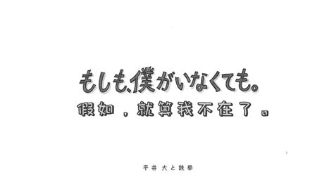 「もしも、僕がいなくても」（ 假如就算我不在了） 平井大想说 哔哩哔哩