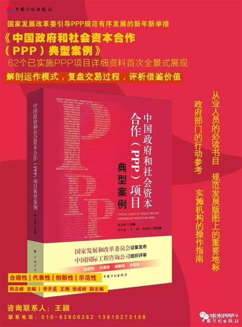 《中国政府和社会资本合作（ppp）典型案例》