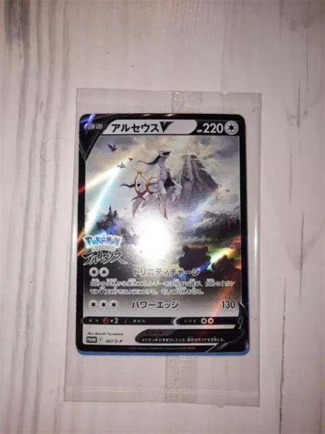 Carte Pok Mon Japonais Arceus V S P Promo Pokemon Legends Arceus