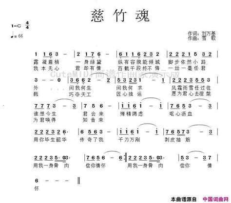 慈竹魂简谱 逸郁兰心演唱 刘万基雪歌词曲 看乐谱网