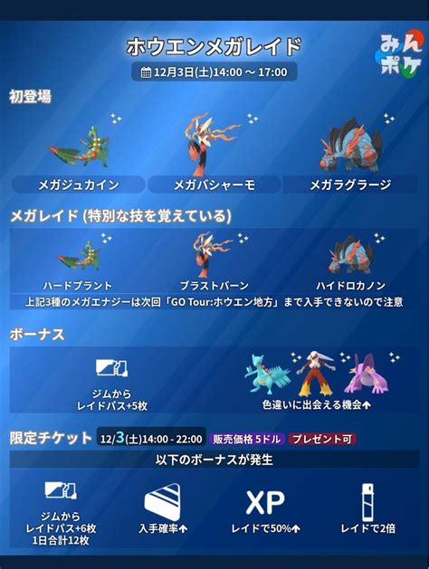 ポケモンgo 12月のポケgoと週末のイベント 楽笑家のゆる～いポケモンgoブログ