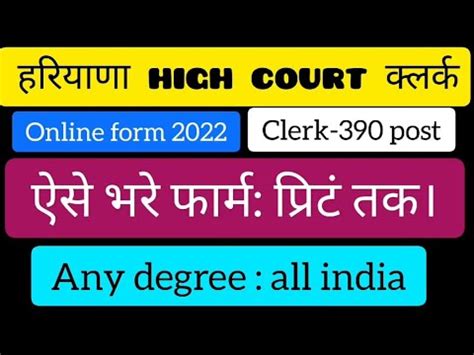 Haryana High Court Clerk Online Form Fill Up How To Fill Haryana