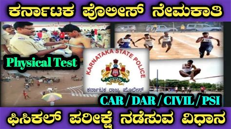 Police Constable Physical Test Karnataka Police Physical Test Video