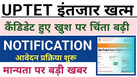 Uptet Latest News Uptet Notificationuptet Ka Form Kab Tak