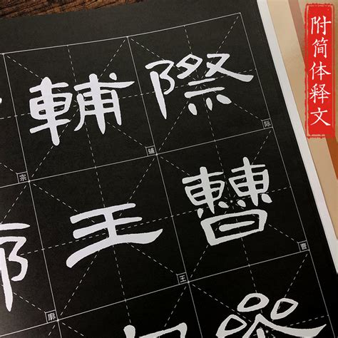 历代墨宝选粹曹全碑大8开米字格高清放大版附注释简体旁注原碑帖初学者临摹练习字帖教材教程曹全碑放大本汉隶书毛笔书法书籍虎窝淘