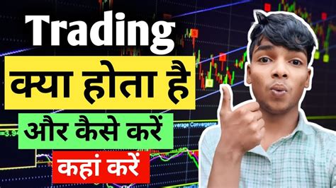 Trading Kya Hai Hindi Me Trading Kaise Kare In Hindi Trading Karke