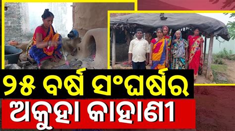 International Womens Day 2024 ସଂଘର୍ଷର ଅକୁହା କାହାଣୀ Keonjhar News