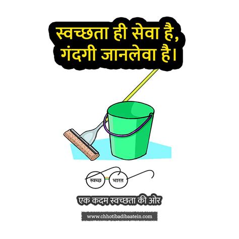 60 स्वच्छ भारत अभियान पर नारे Swachata Abhiyan Slogan In Hindi