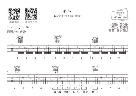 耗尽吉他谱薛之谦郭聪明c调弹唱六线谱弹手吉他上传 吉他屋乐谱网