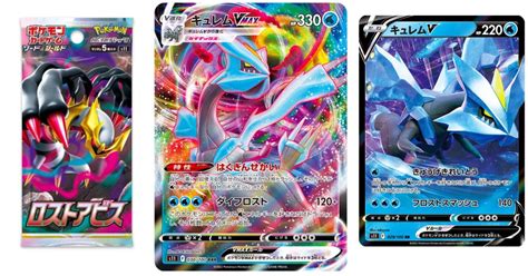 Pokémon TCG Japans Lost Abyss Preview Kyurem VMAX TechnoCodex