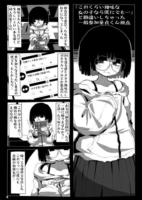 地味で大人しそうに見えて童貞を食べるのが趣味のわるい女の子同人作家ちゃんに性癖をダメにされる童貞くん達の話 同人誌 エロ漫画 Nyahentai