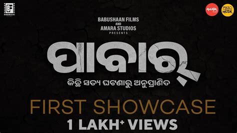 ପବର Pabar First Showcase Odia Movie Babushaan Mohanty