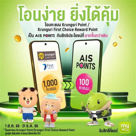 Ais จับมือ บัตรเครดิต กรุงศรี และบัตรเครดิตกรุงศรีเฟิร์สช้อยส์ ให้ลูกค้าบัตรเครดิตกรุงศรี โอน